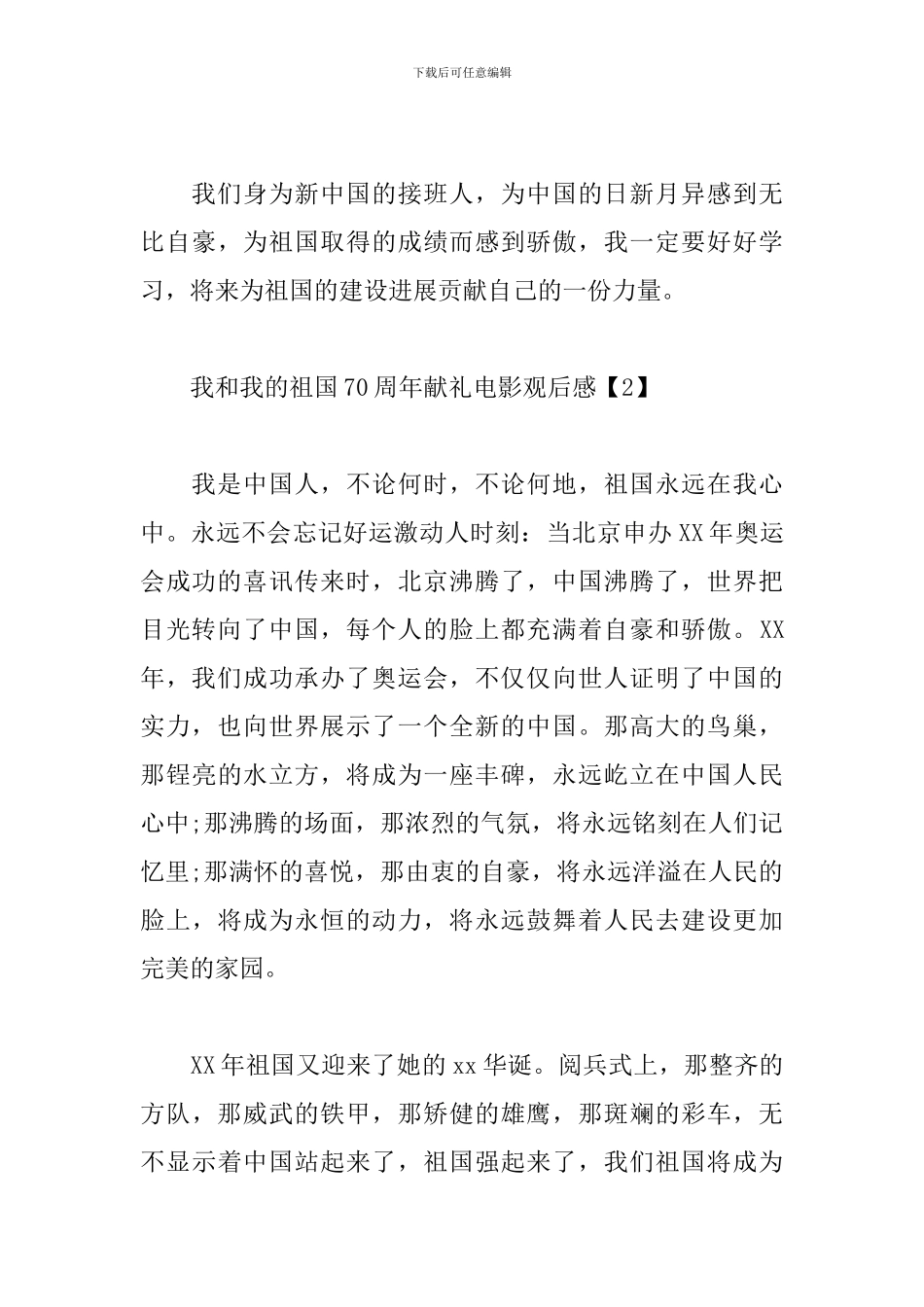 我和我的祖国70周年献礼电影观后感大全_第3页