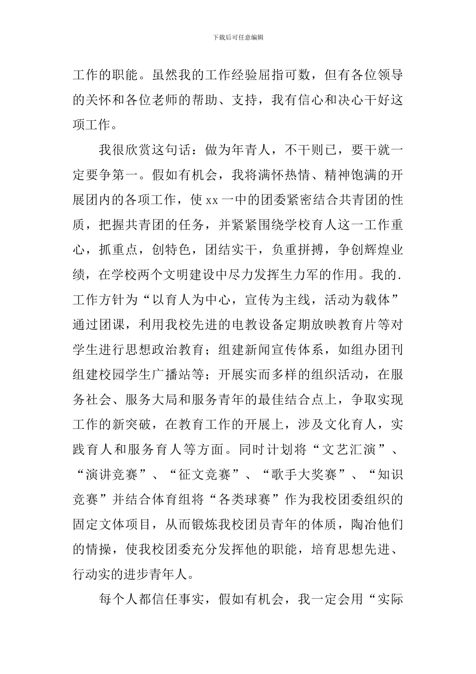 学校团委书记竞选稿_第2页