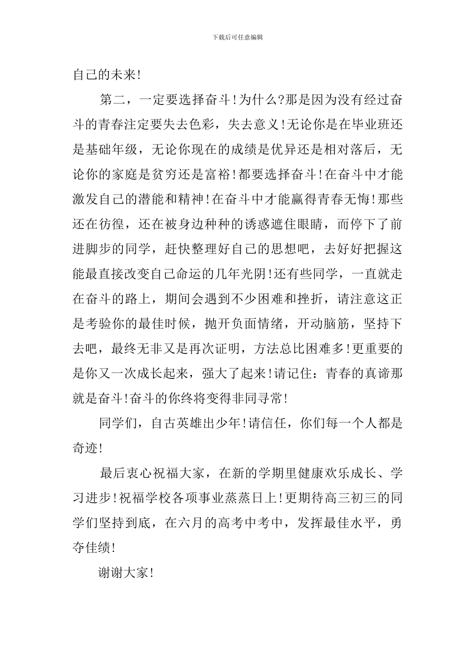 新学期高中校长教师发言稿_第2页