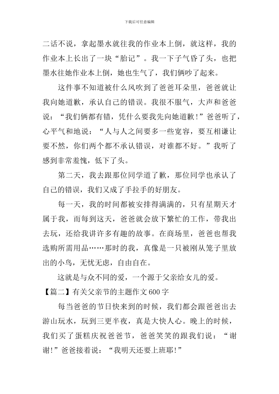 有关父亲节的主题作文600字_第2页