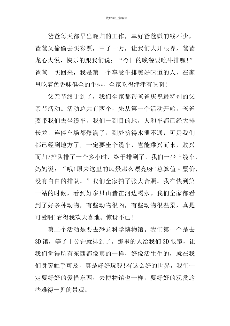 有关父亲节的主题作文600字_第3页