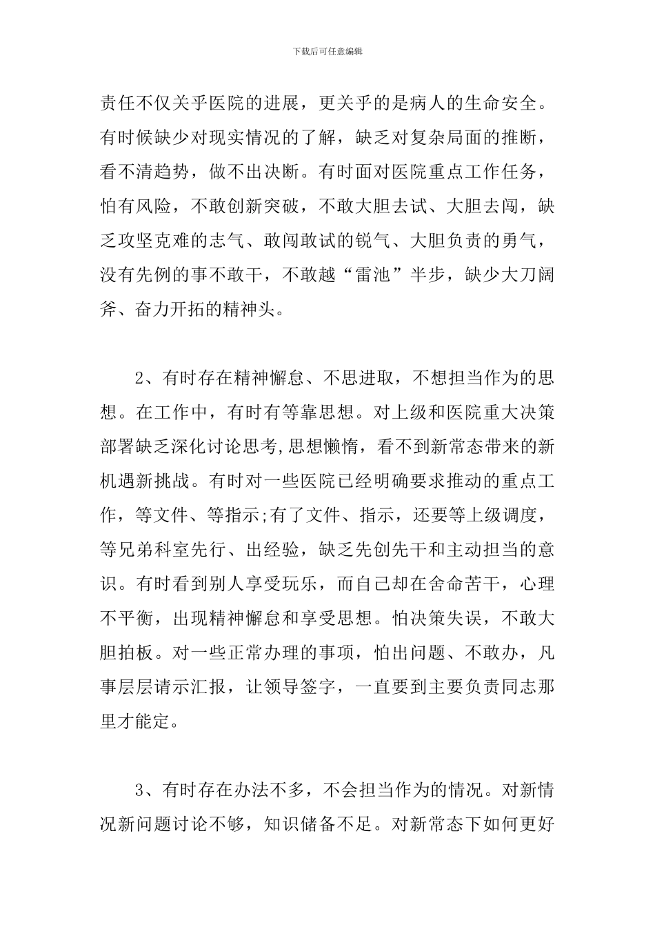 讲政治不够内在主动对照检查6篇_第2页
