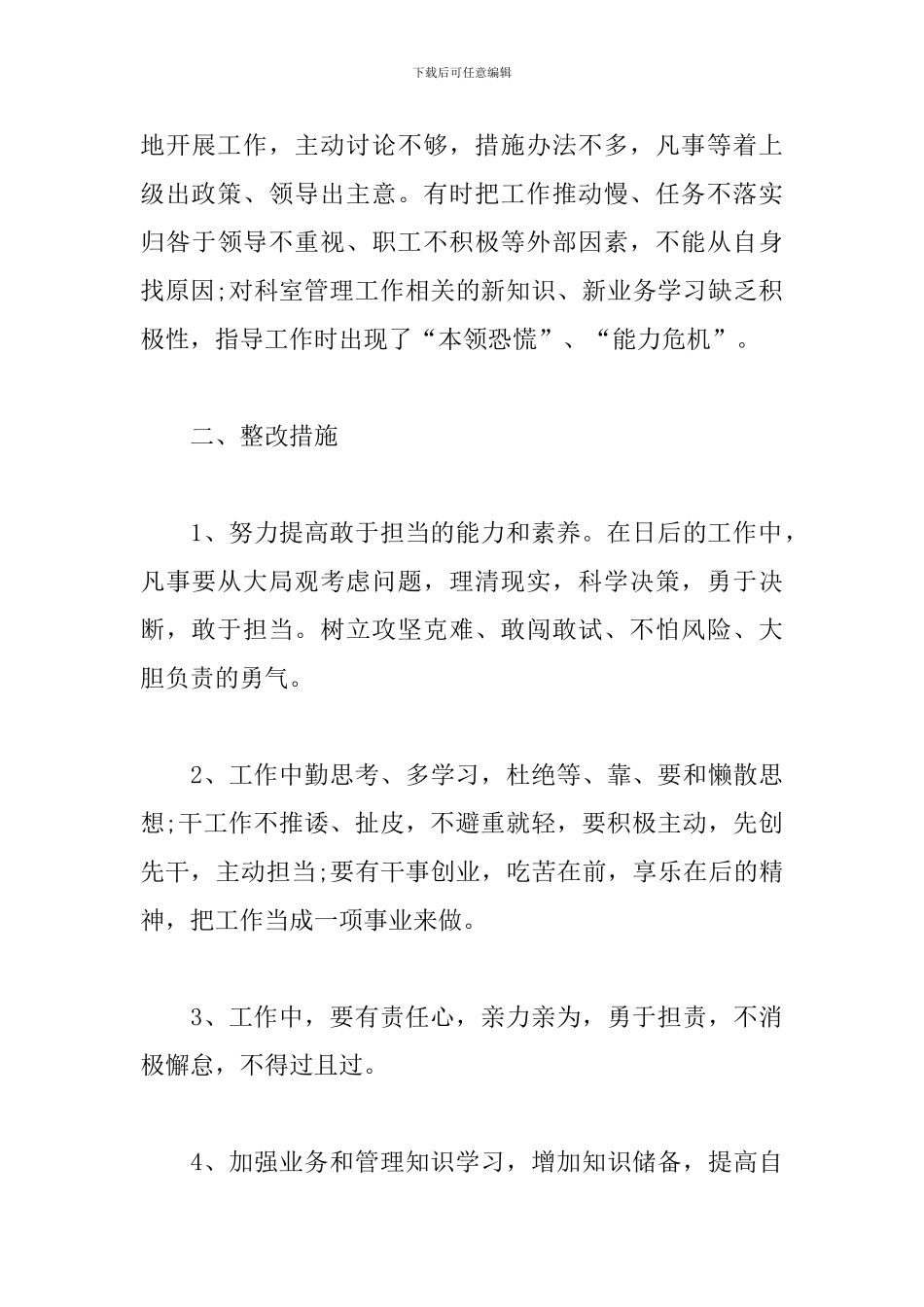 讲政治不够内在主动对照检查6篇_第3页