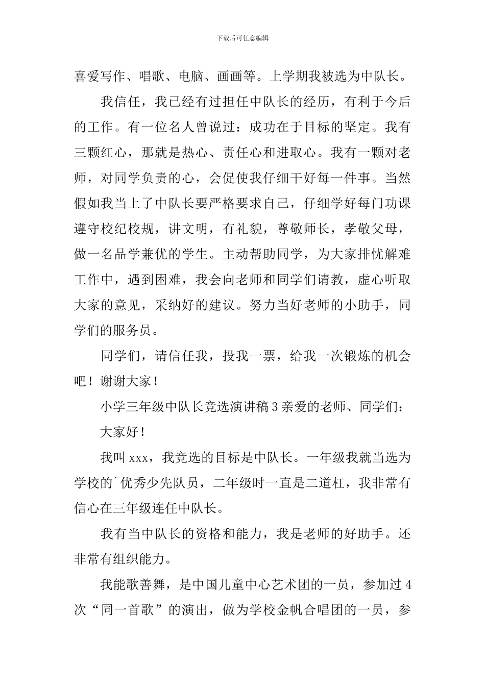 小学三年级中队长竞选演讲稿_第2页