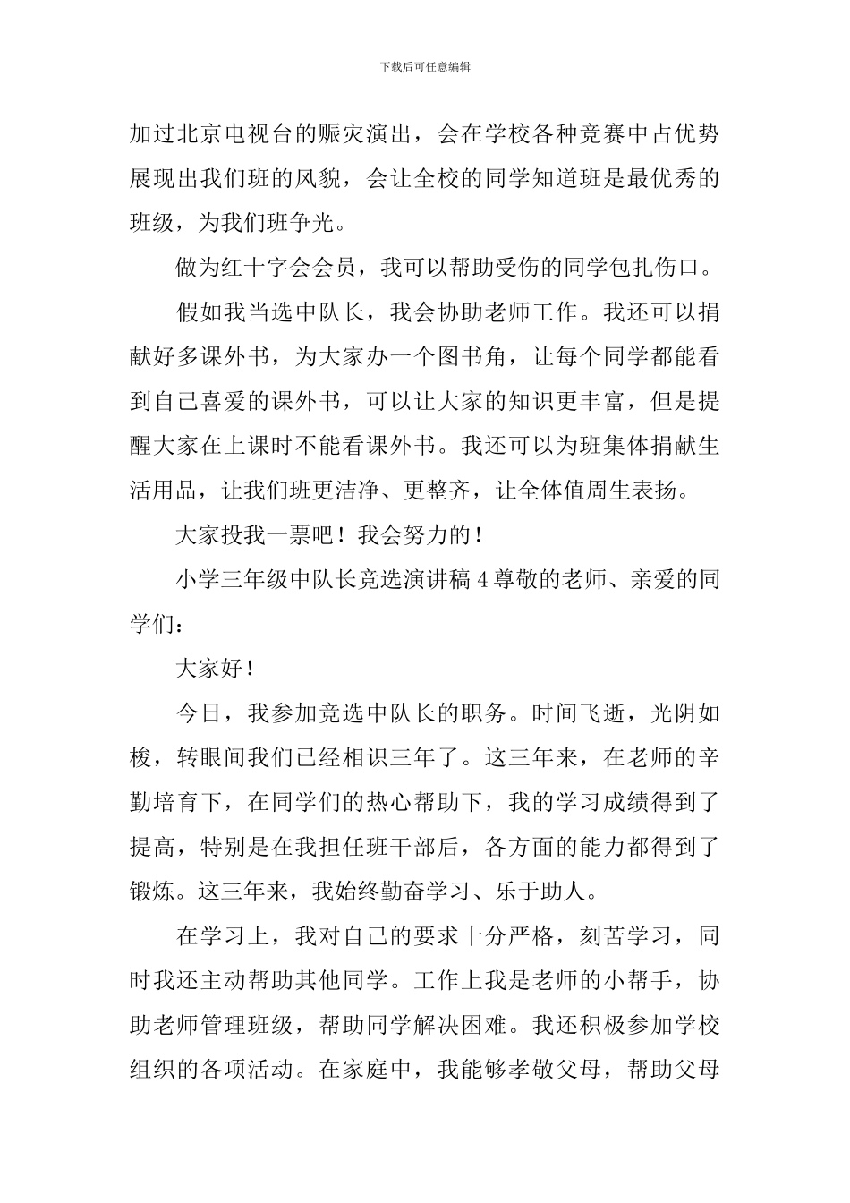 小学三年级中队长竞选演讲稿_第3页