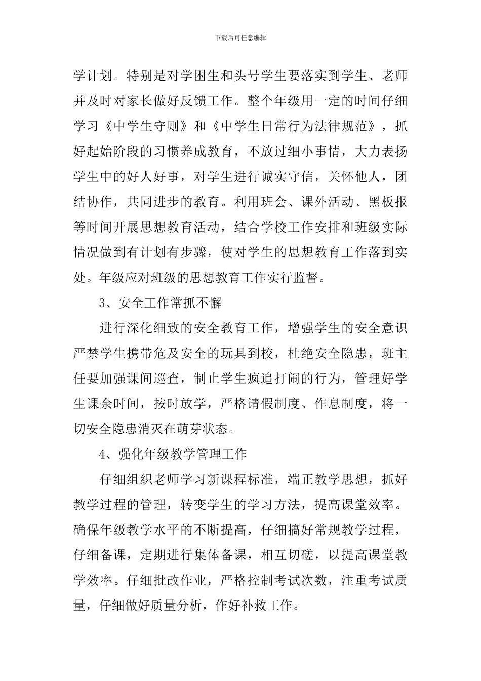 年级组工作计划_第2页