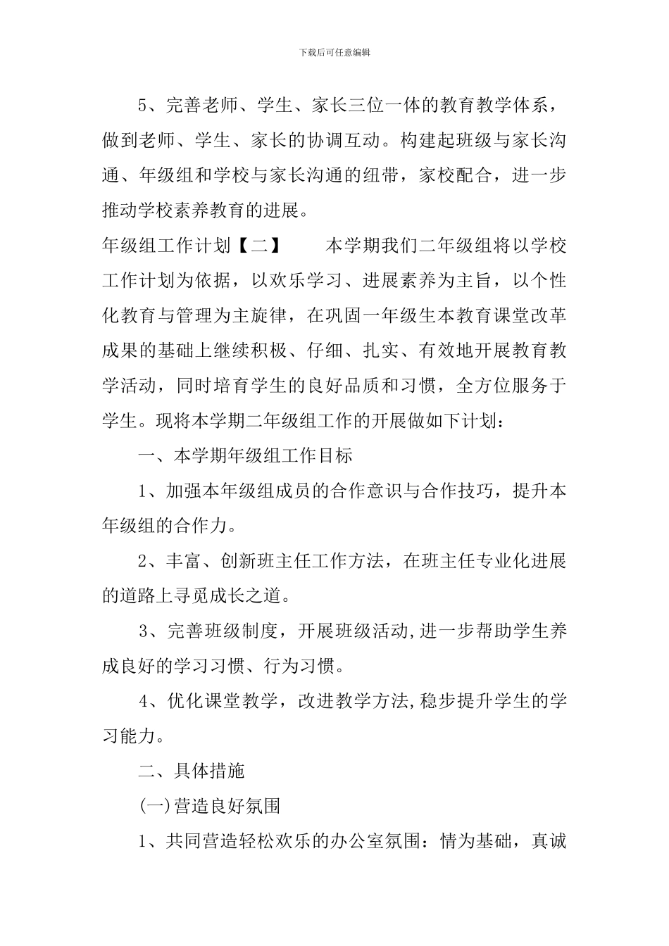年级组工作计划_第3页