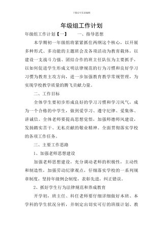 年级组工作计划