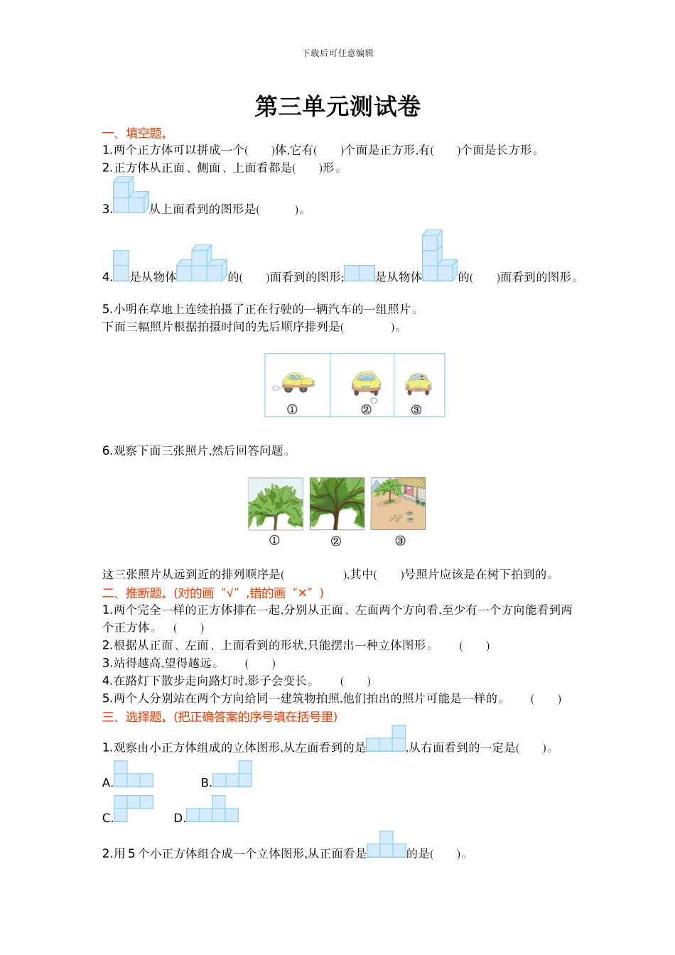 北师大版六年级数学上第3单元观察物体单元试卷及答案_第1页