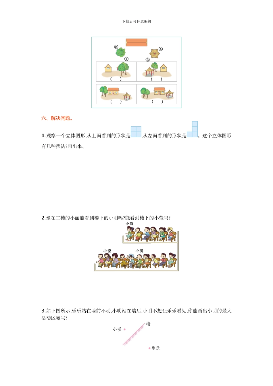 北师大版六年级数学上第3单元观察物体单元试卷及答案_第3页
