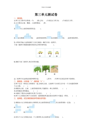 北师大版六年级数学上第3单元观察物体单元试卷及答案