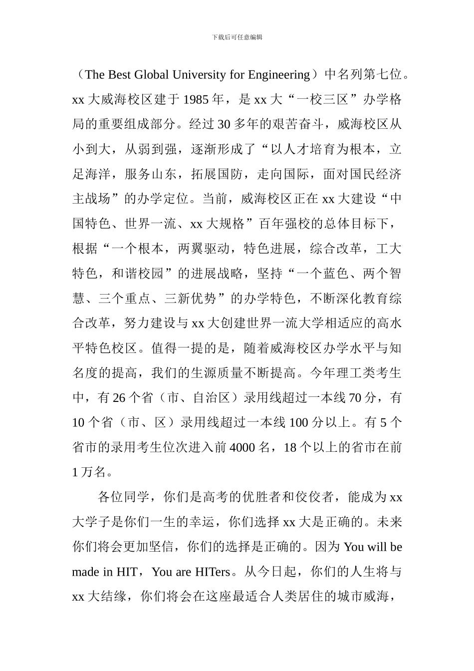 2017级新生开学典礼讲话稿：志存高远追求卓越_第2页