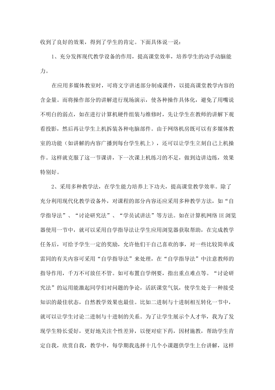 中职学校教师教学工作计划【五篇】_第2页