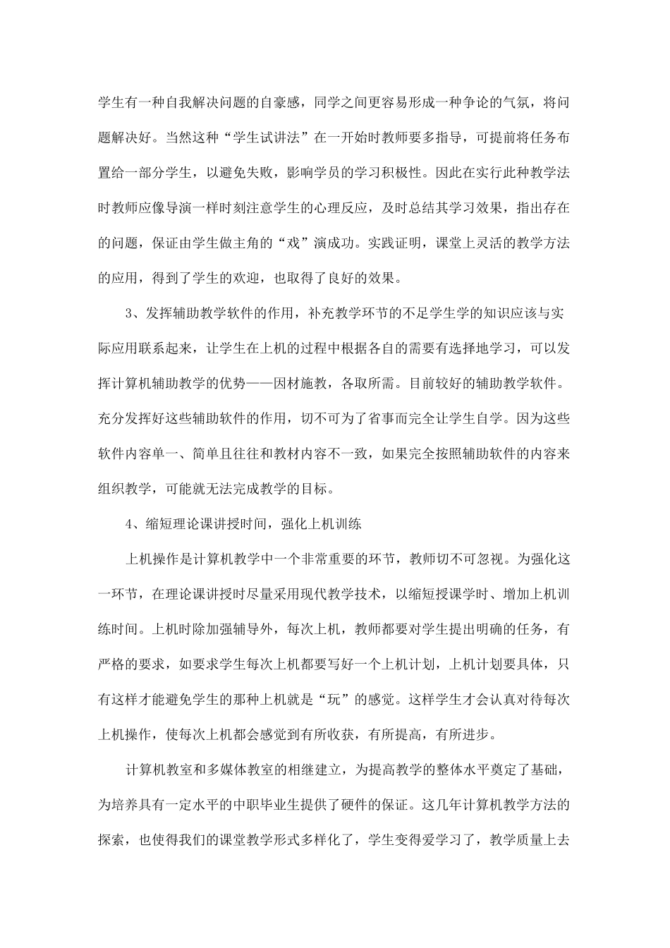 中职学校教师教学工作计划【五篇】_第3页