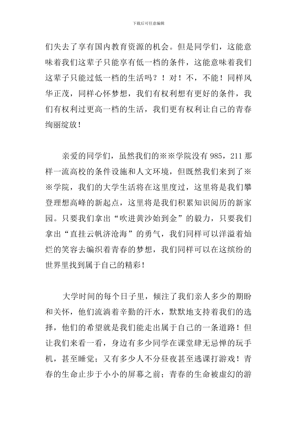 2024大学演讲稿范文：让青春绚丽绽放_第2页