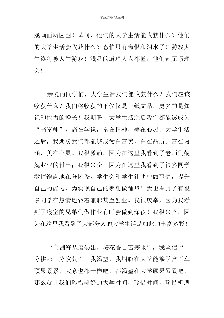 2024大学演讲稿范文：让青春绚丽绽放_第3页