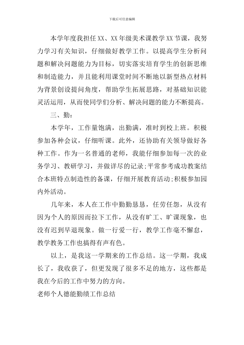 教师个人德能勤绩工作总结_第2页