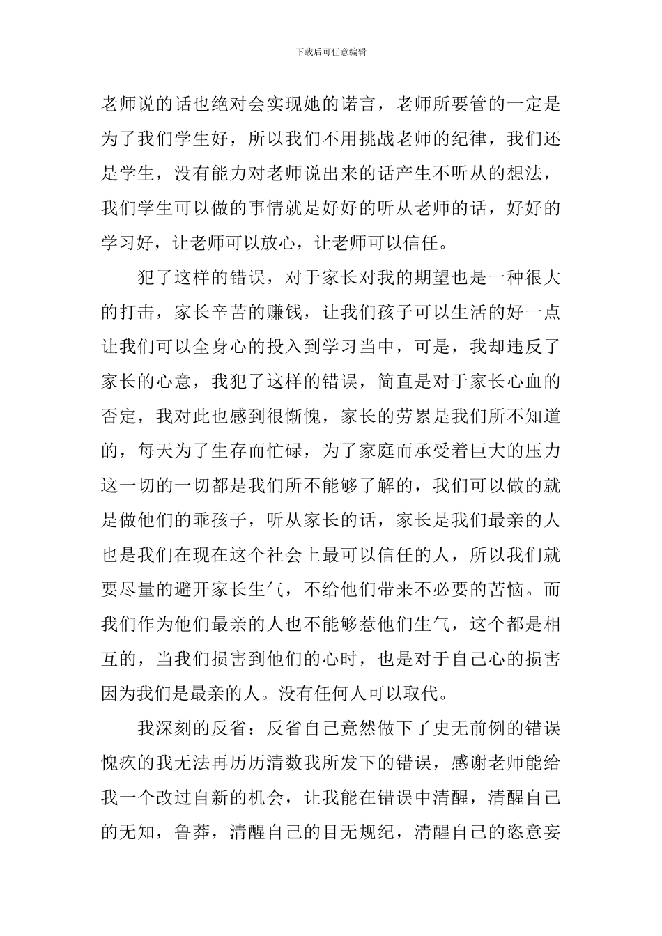 学生认错检讨书范文2024年_第2页