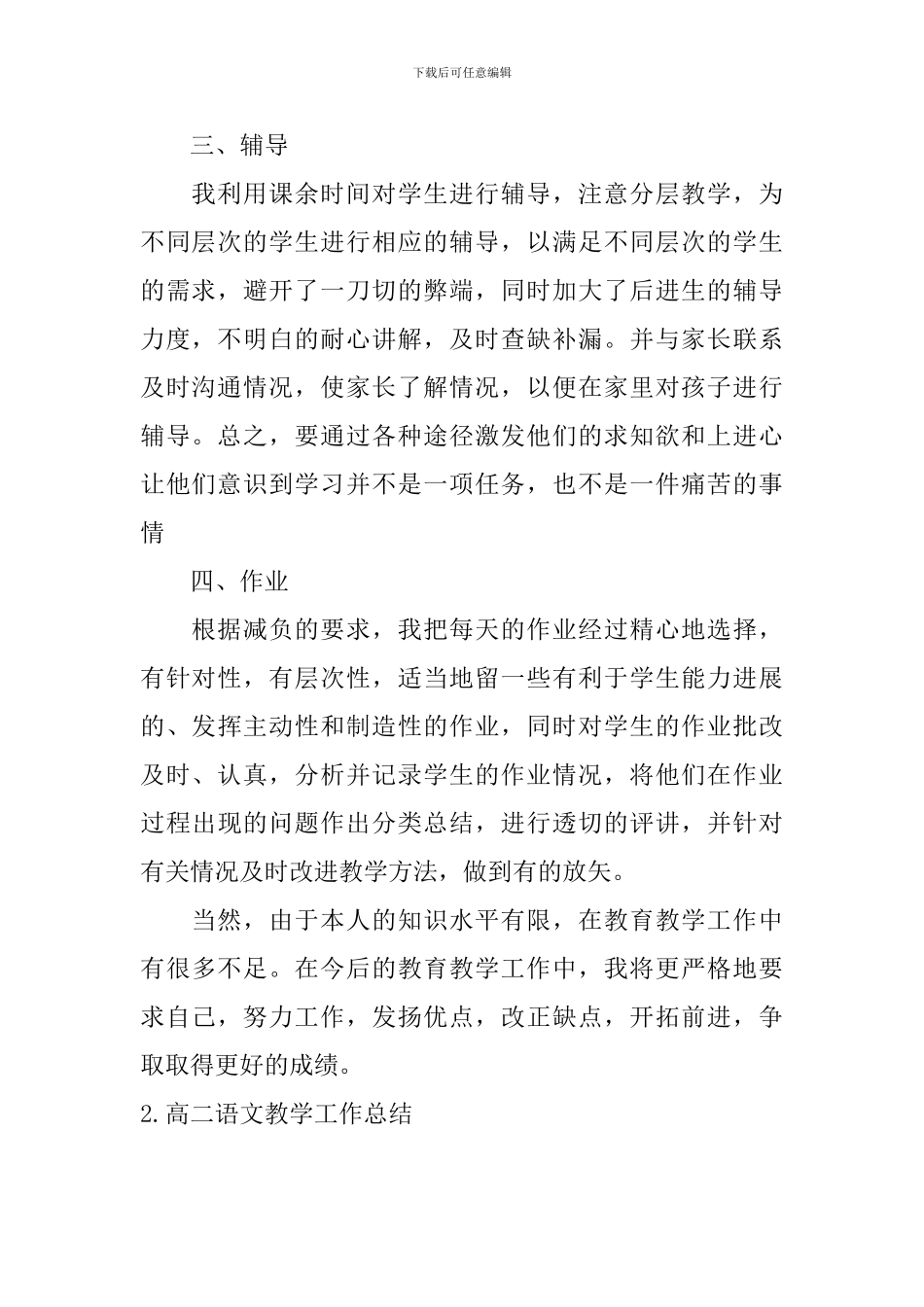 高二语文教学工作总结5篇_第2页