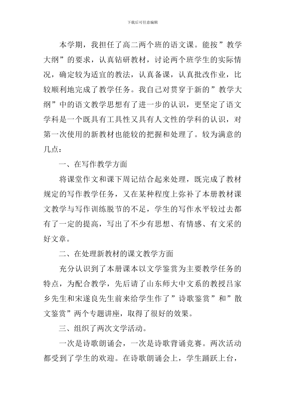 高二语文教学工作总结5篇_第3页