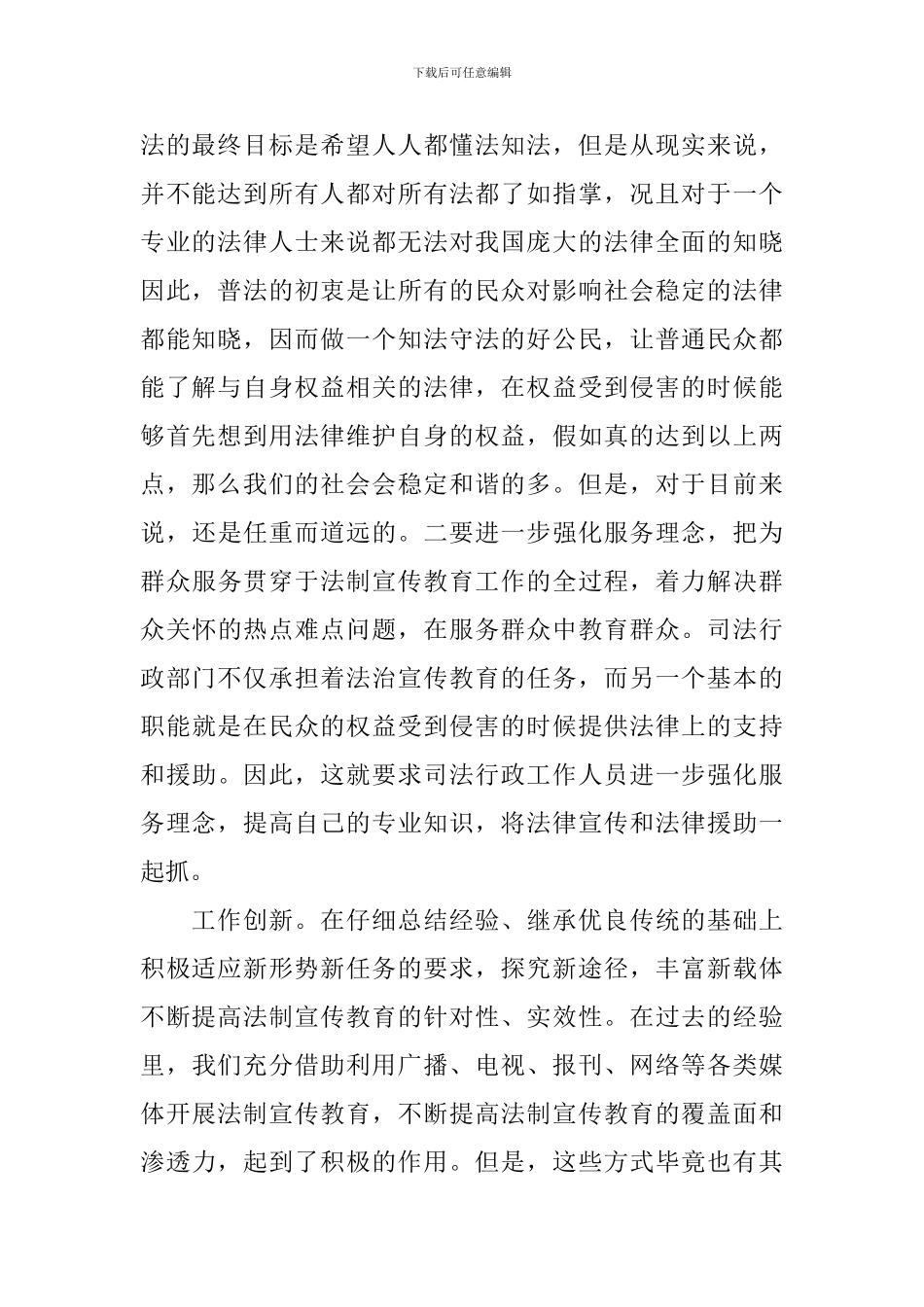 法制宣传日活动心得体会范本集萃_第2页