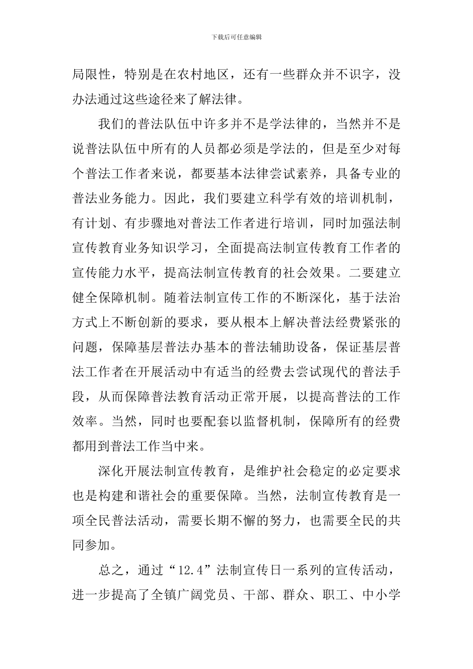 法制宣传日活动心得体会范本集萃_第3页