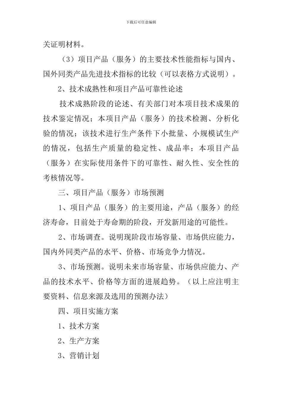 如何写好创业计划书的编写提纲_第2页