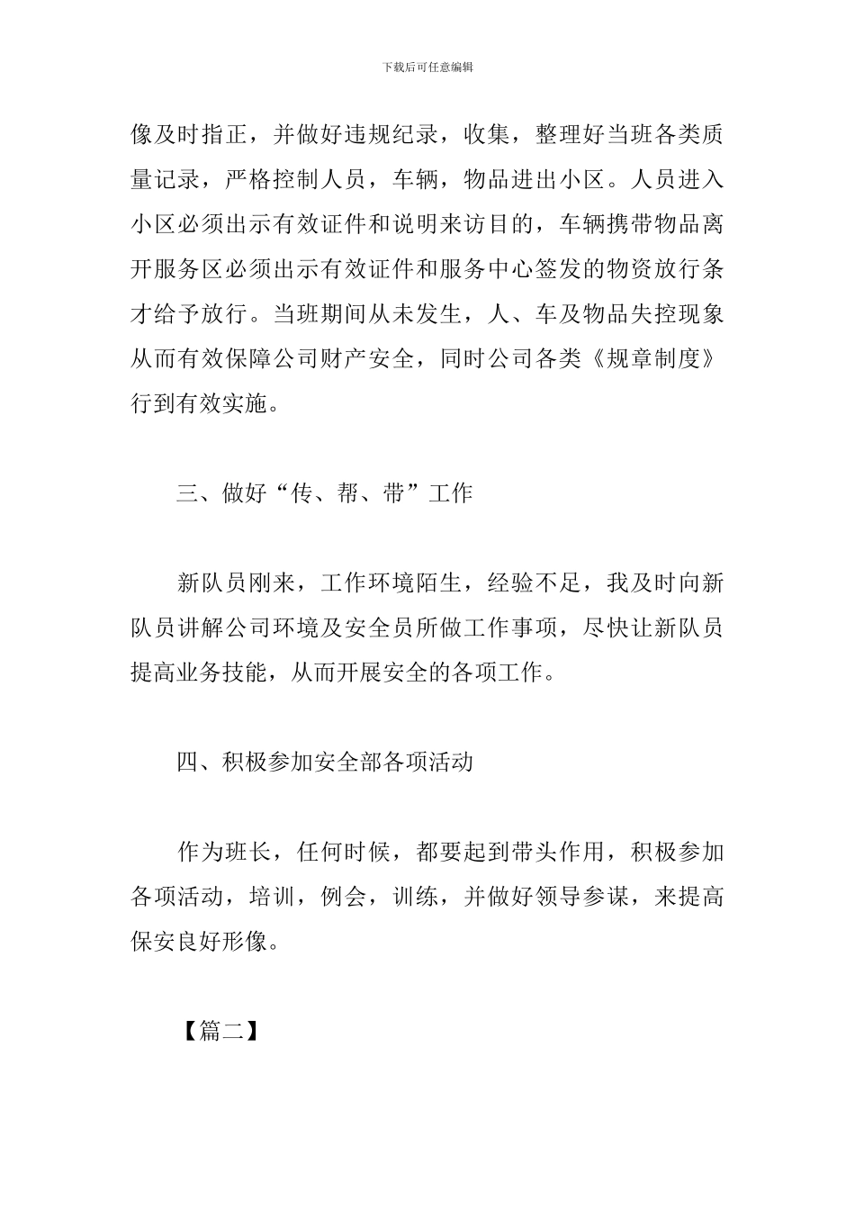 保安班长第三季度工作计划_第2页