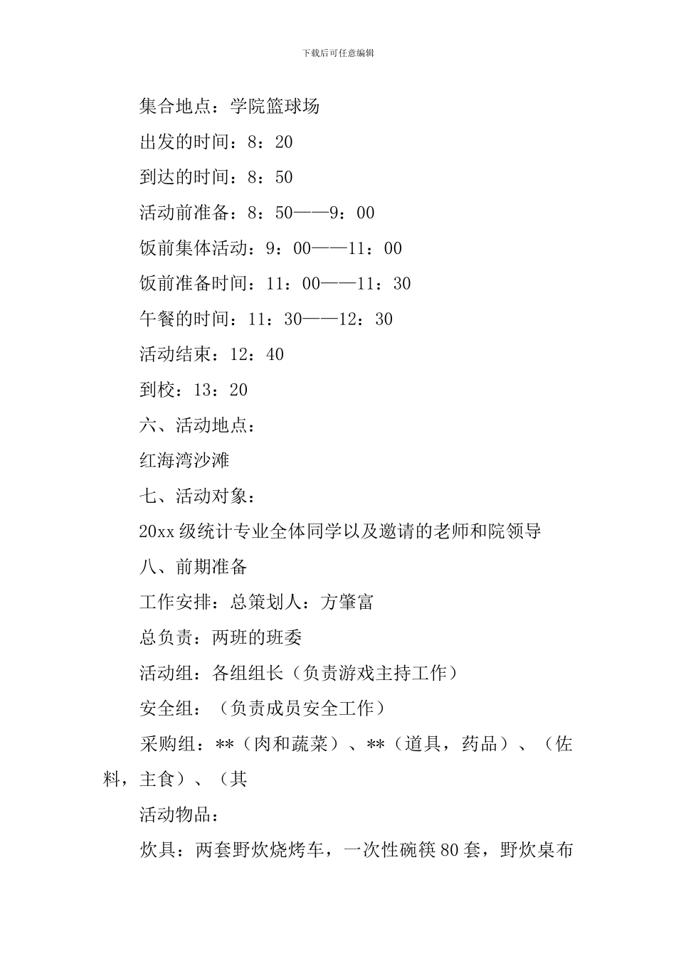 户外活动策划方案_第2页