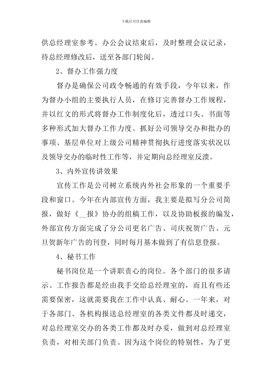 办公室文秘工作述职报告_第3页