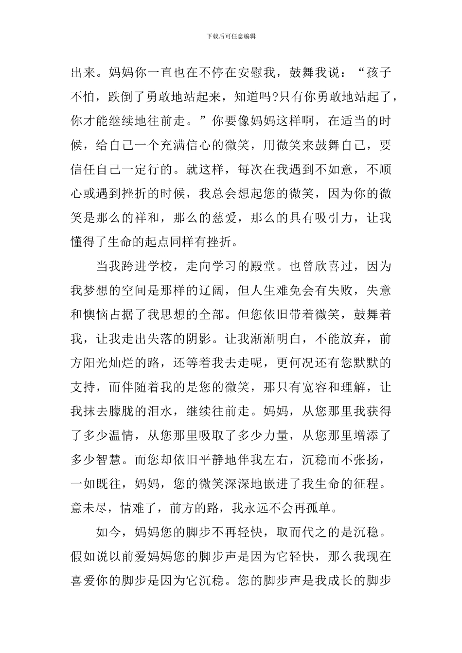 初中关于母亲节的感恩作文600字_第2页