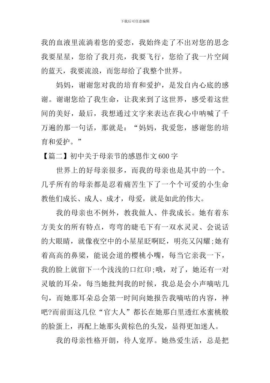 初中关于母亲节的感恩作文600字_第3页
