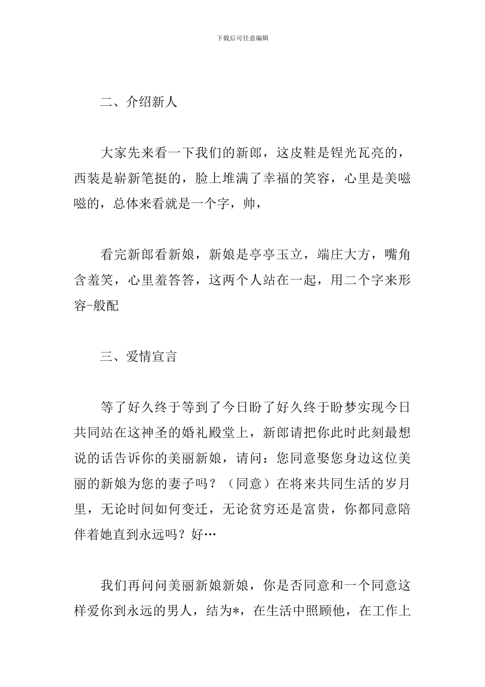 2024婚庆主持词范文完整版_第2页