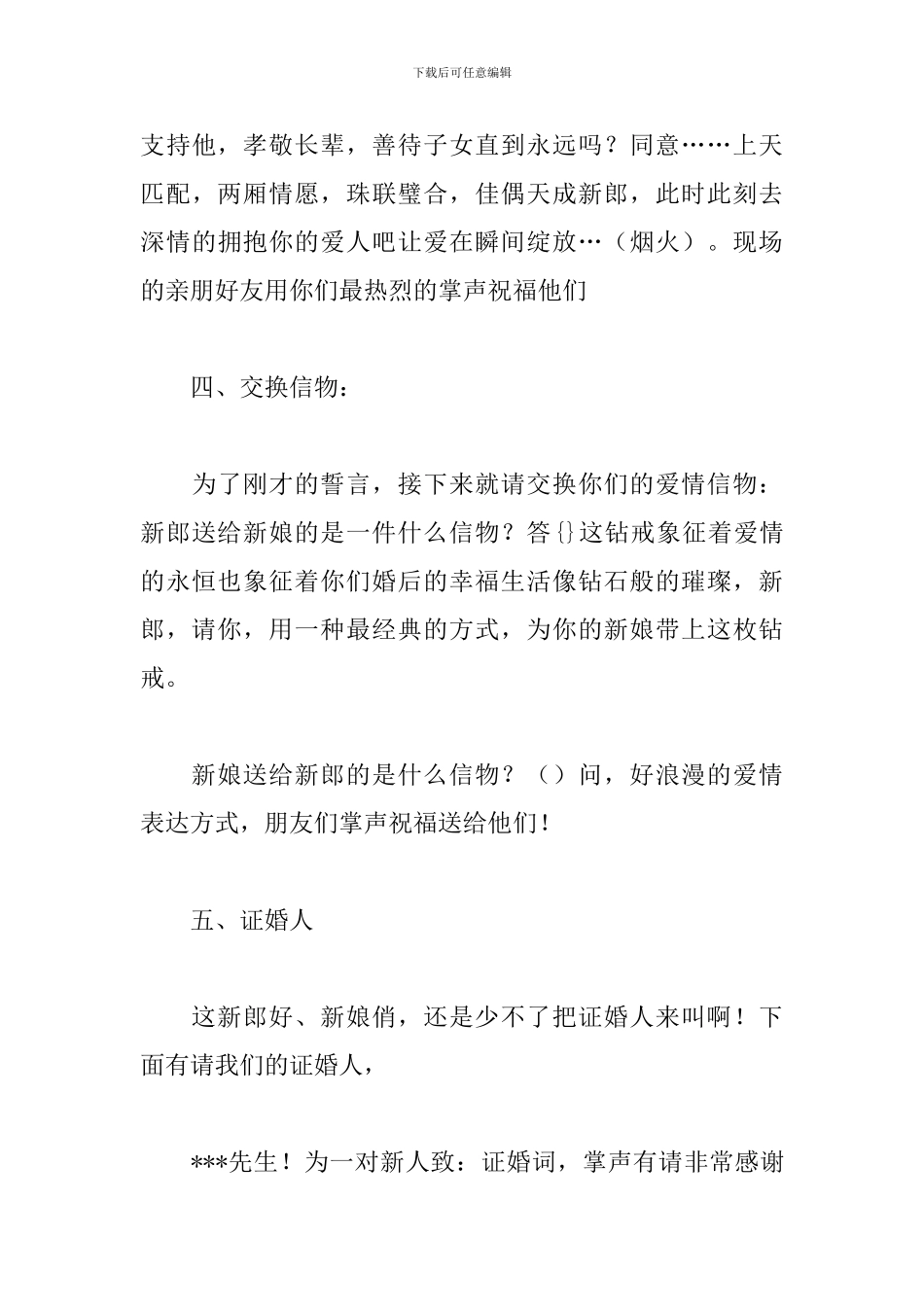 2024婚庆主持词范文完整版_第3页