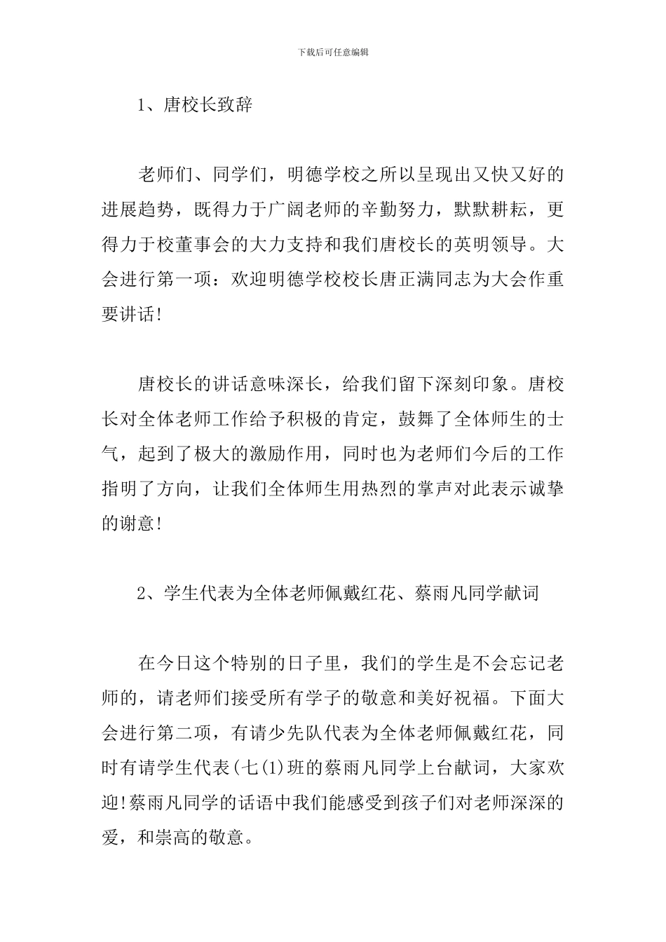 优秀教师颁奖仪式主持词怎么写_第2页