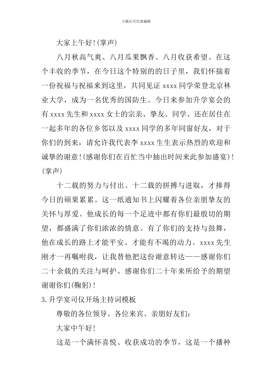 升学宴司仪开场主持词模板_第2页