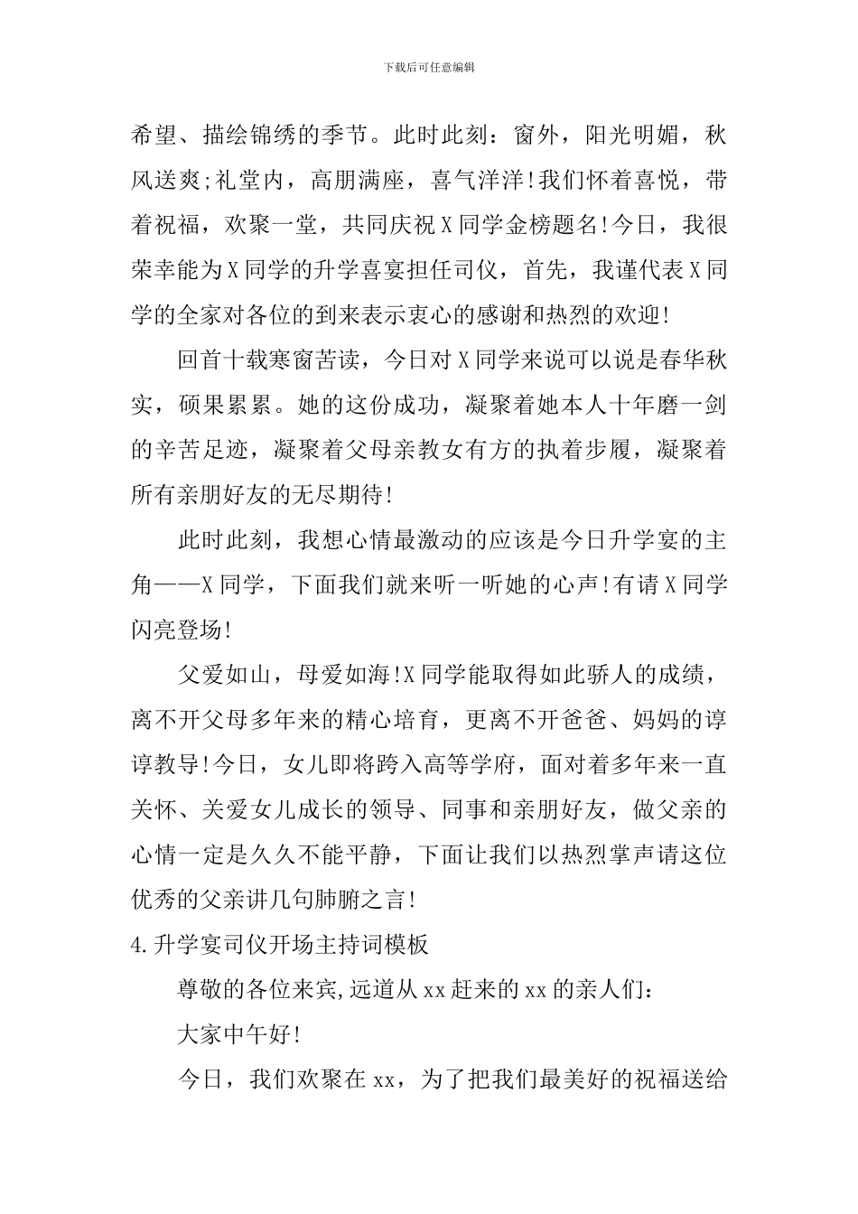 升学宴司仪开场主持词模板_第3页