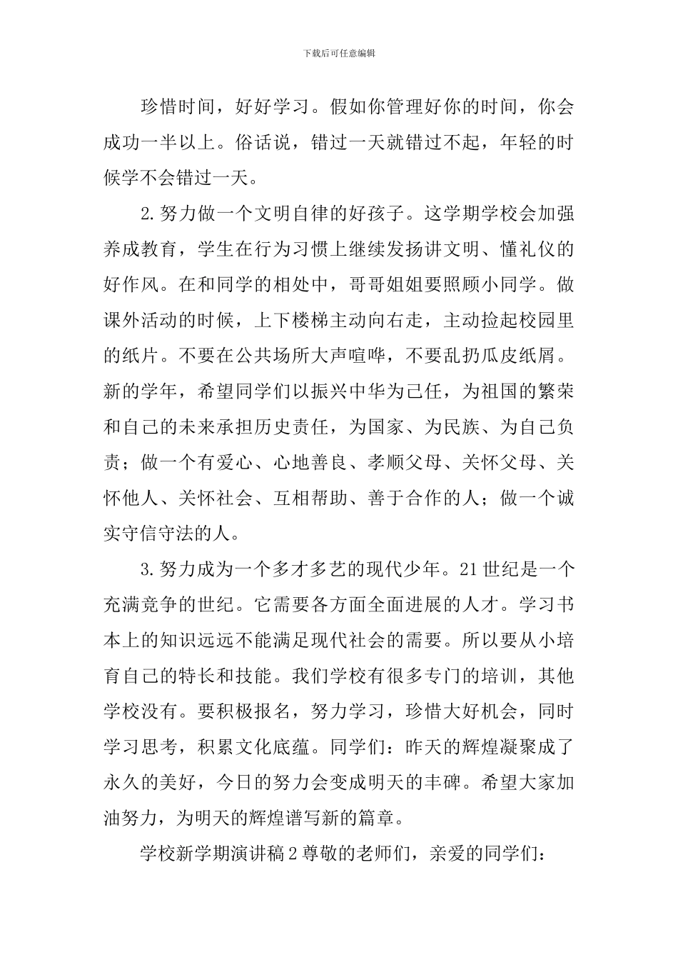 学校新学期演讲稿_第2页