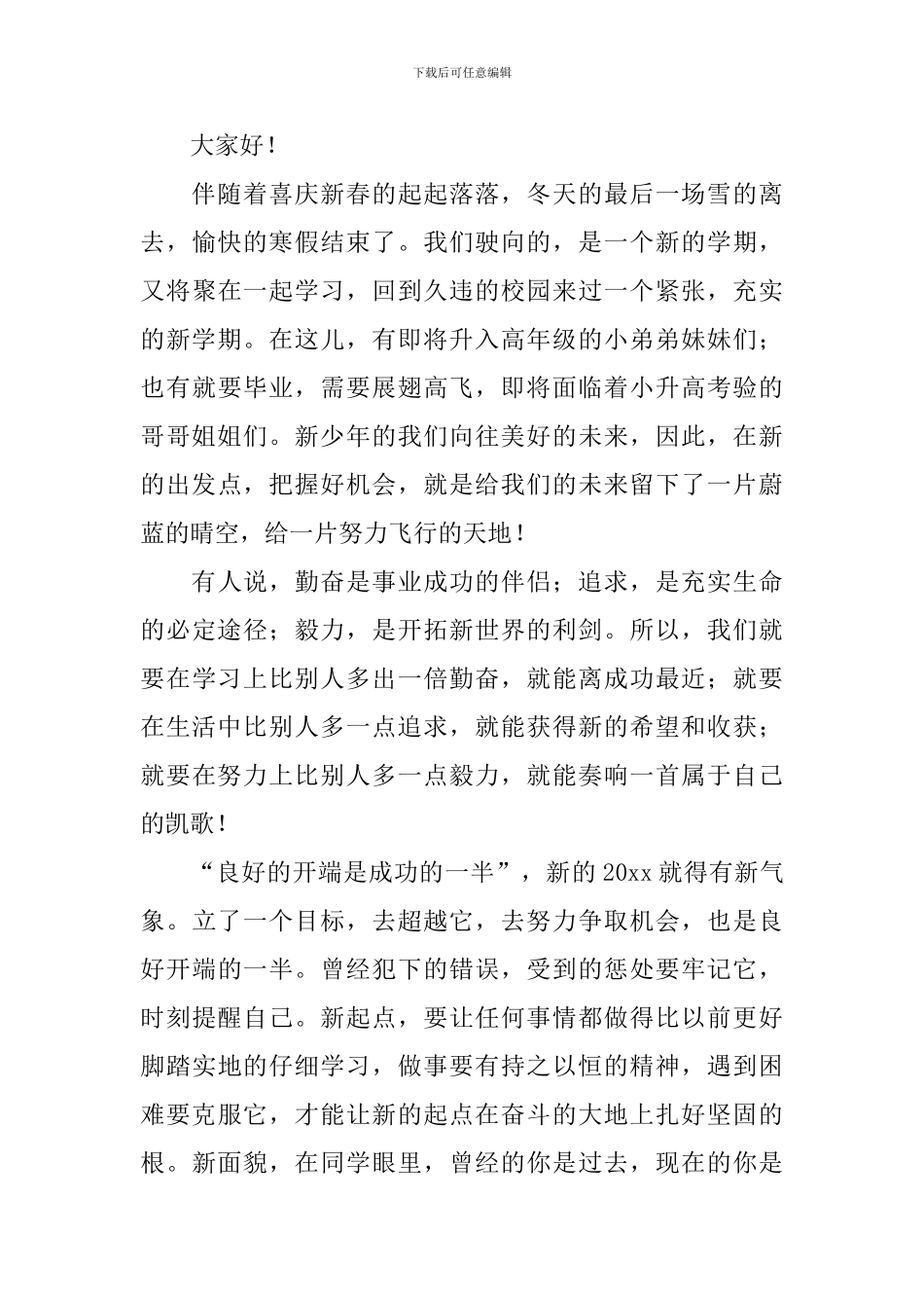 学校新学期演讲稿_第3页