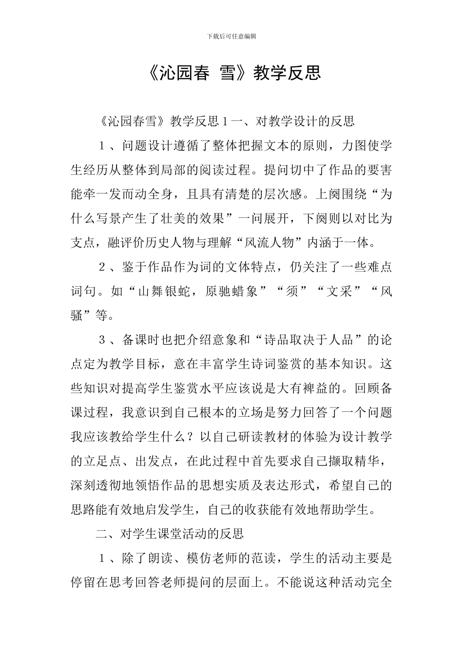 《沁园春-雪》教学反思_第1页