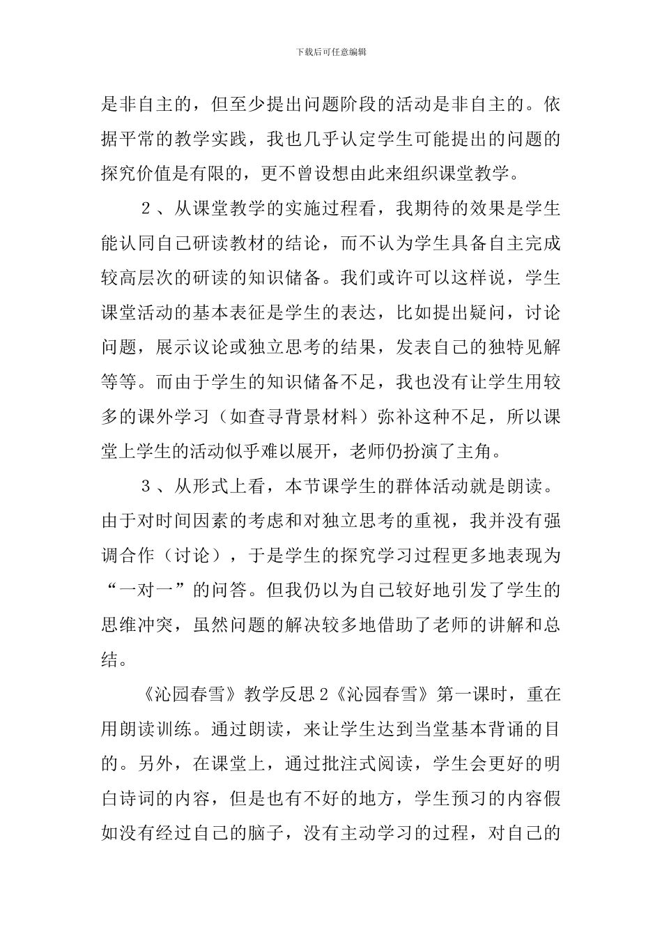 《沁园春-雪》教学反思_第2页