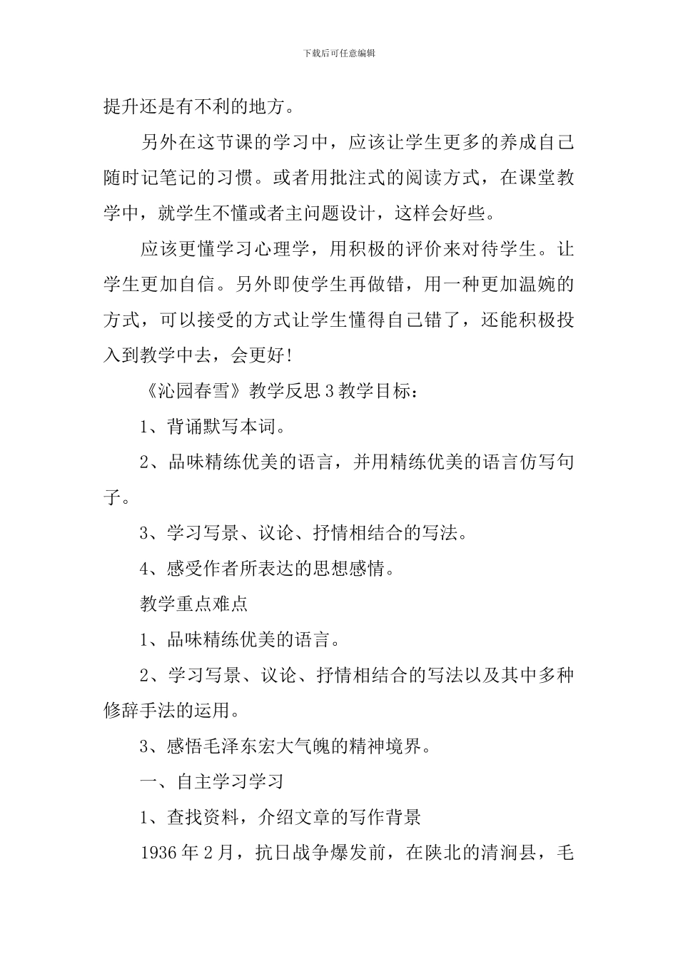 《沁园春-雪》教学反思_第3页