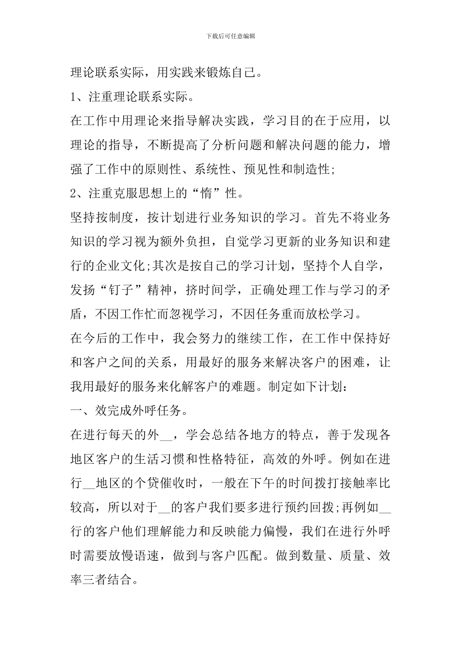 客服专员年终工作总结模板_第2页