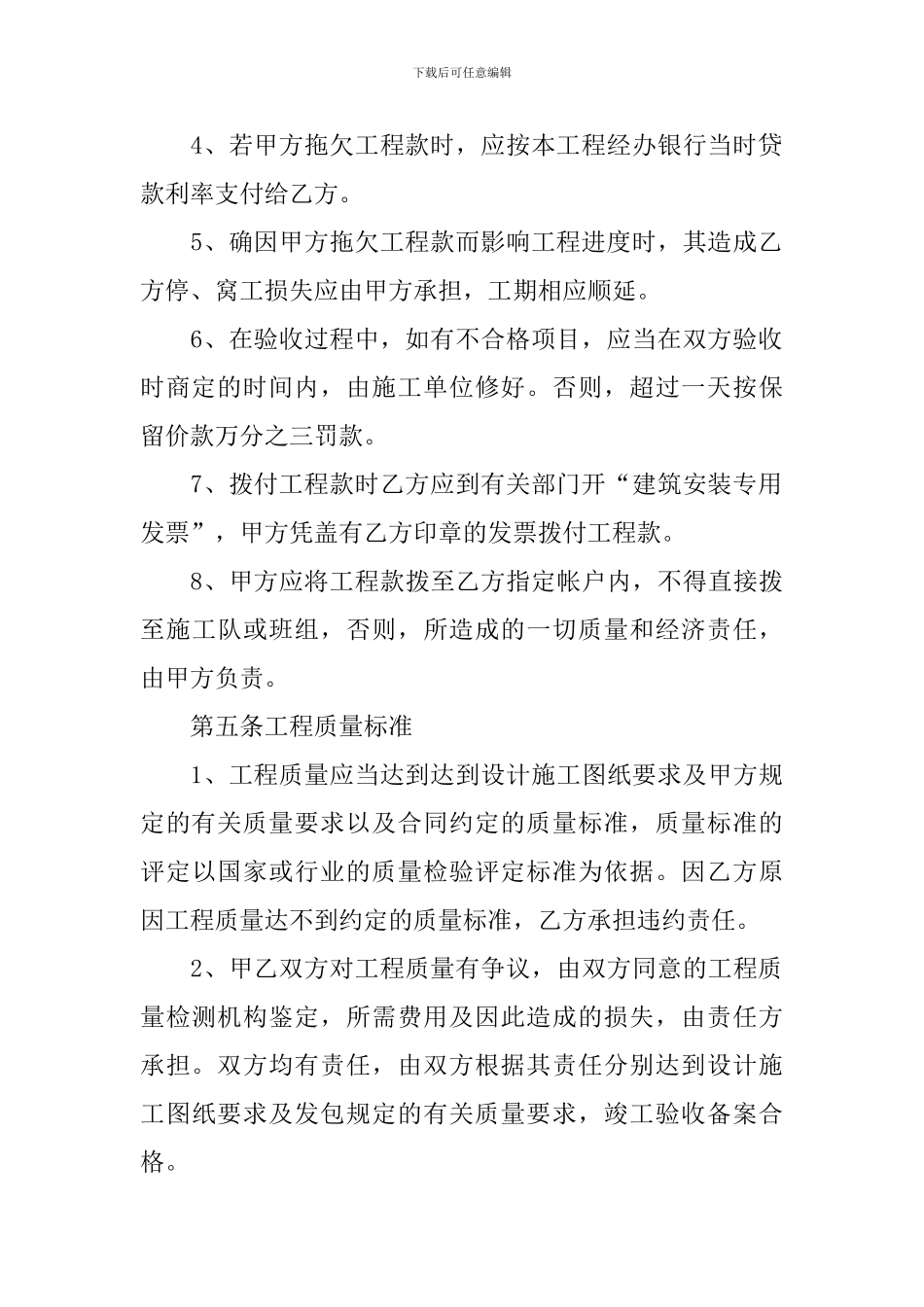 2024年建筑施工合同协议范本_第3页