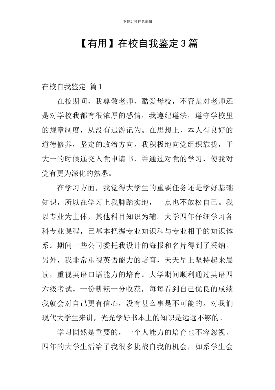 【实用】在校自我鉴定3篇_第1页