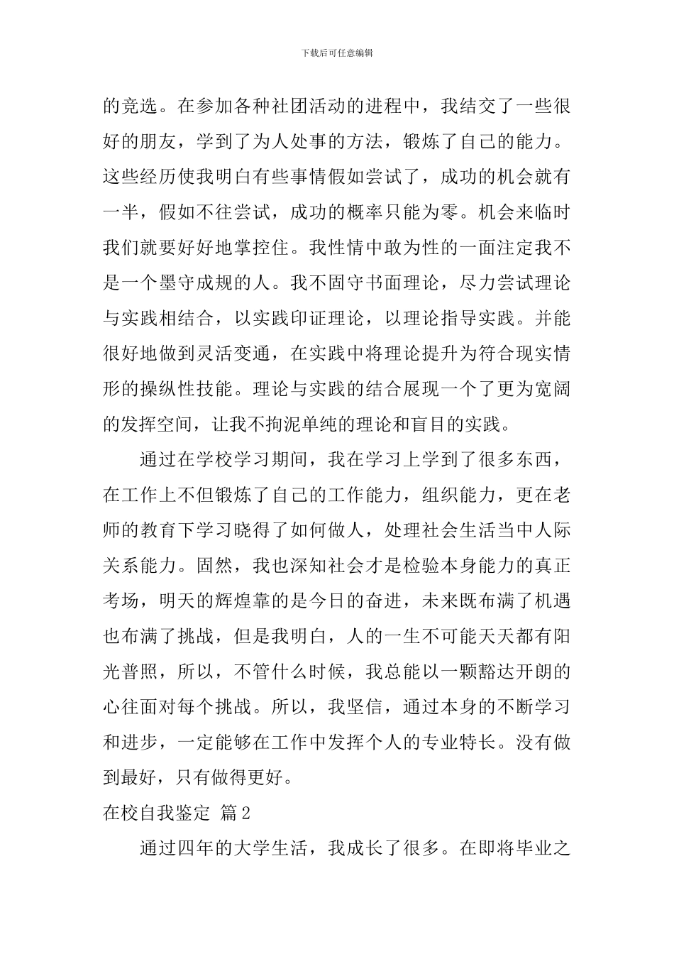 【实用】在校自我鉴定3篇_第2页