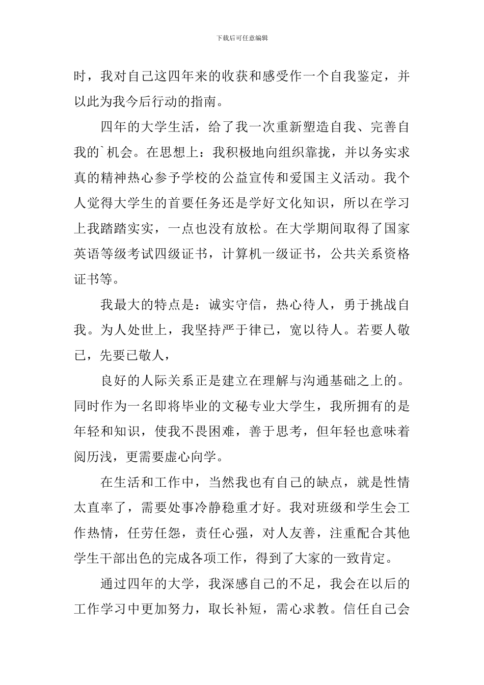 【实用】在校自我鉴定3篇_第3页