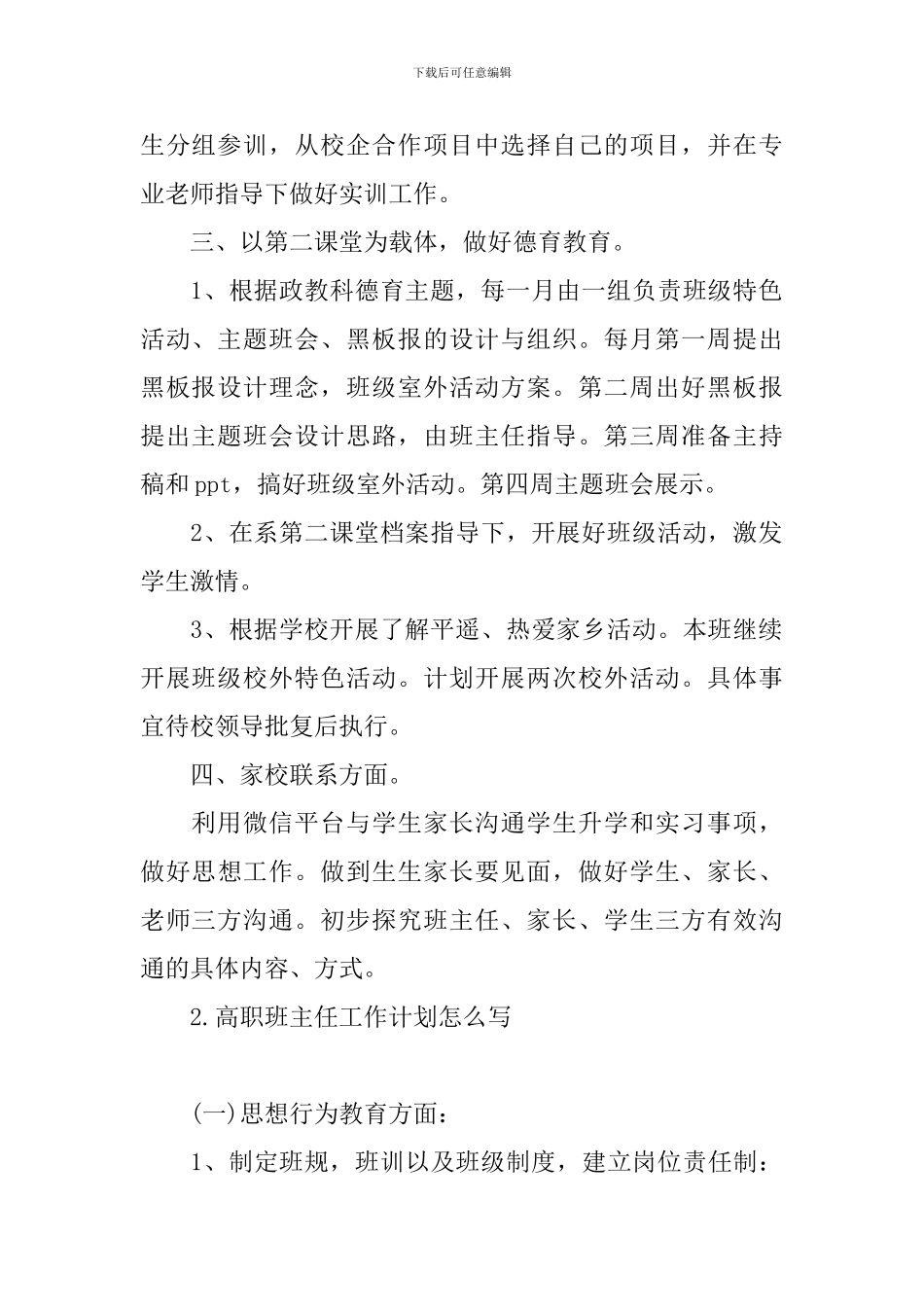 高职班主任工作计划怎么写_第2页