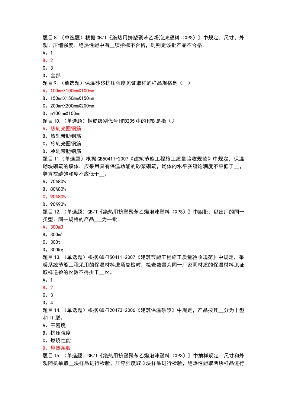 广西2020年度见证取样员考试试题_第2页