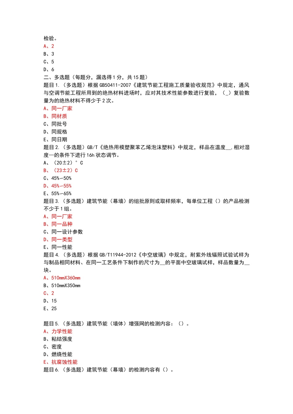 广西2020年度见证取样员考试试题_第3页